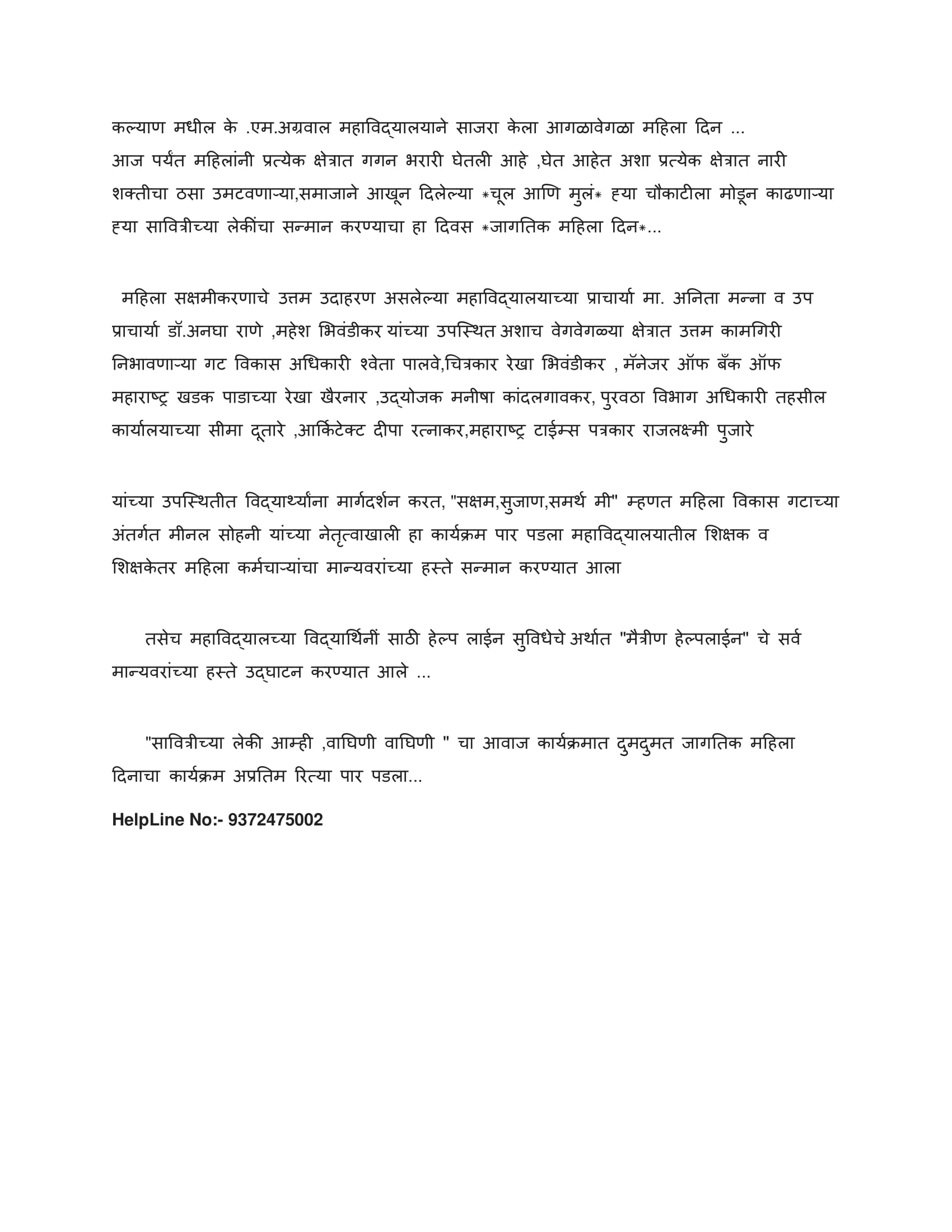 Women's Day Celebration in K.M.Agrawal College